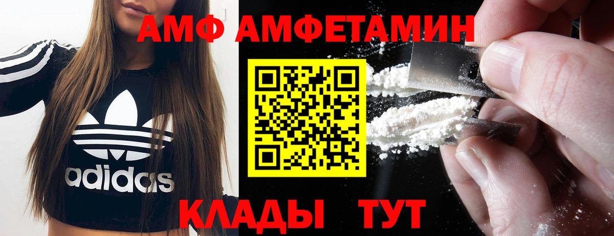 АМФЕТАМИН  Амфетамин  Вход с VPN  АМФ Premium  Амурск 
