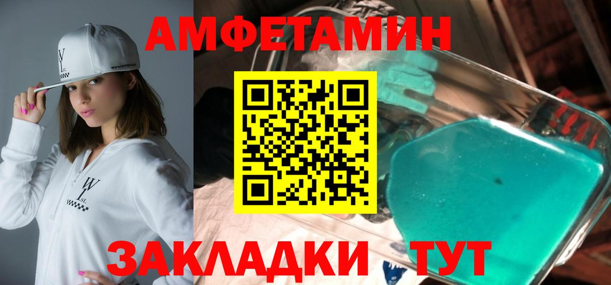 АМФЕТАМИН Розовый Амурск