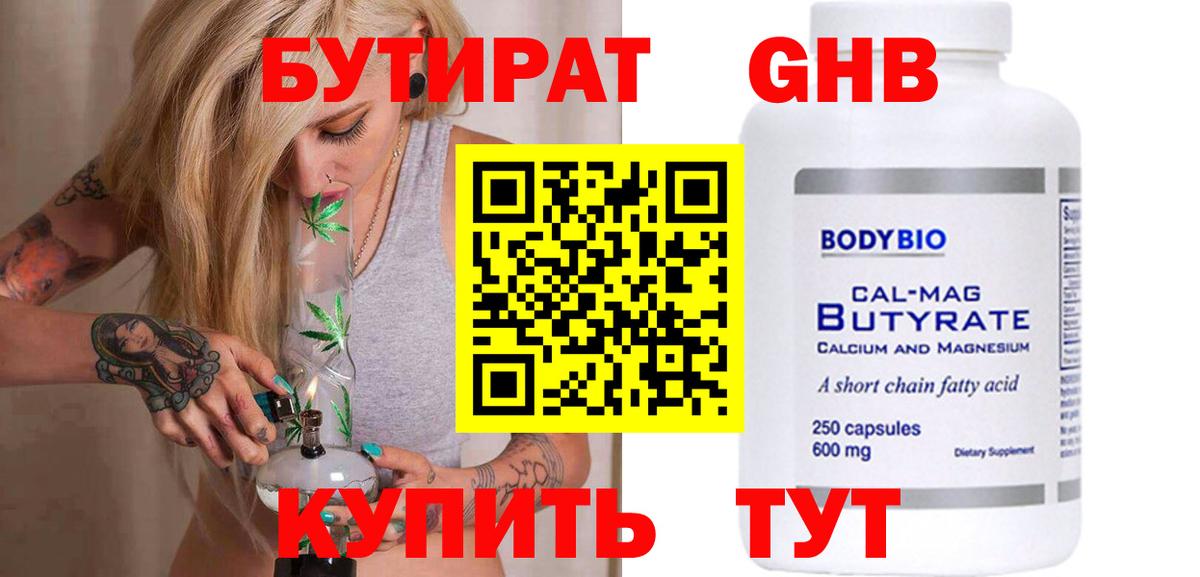 БУТИРАТ  Вход с VPN  Амурск  БУТИРАТ оксибутират 