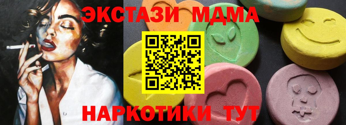 MDMA кристаллы Амурск