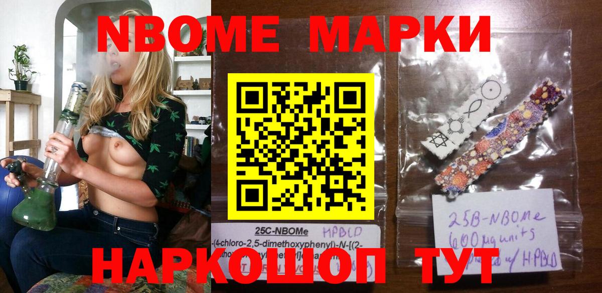 Марки NBOMe 1500мкг  Марки NBOMe 1500мкг  Марки NBOMe  Вход с VPN  Амурск 
