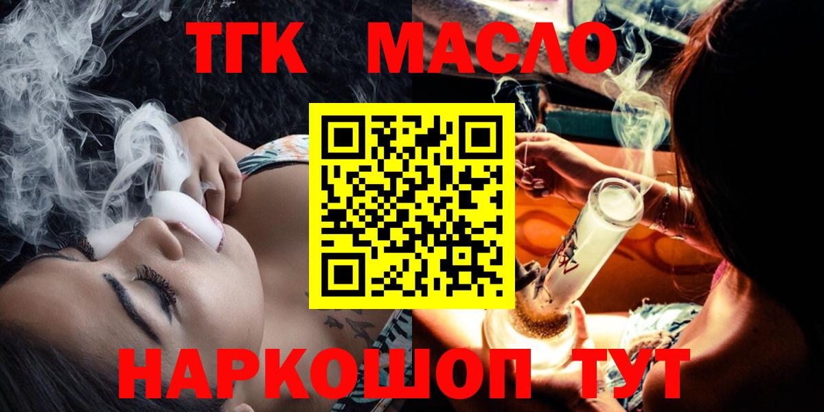 ТГК вейп с тгк Амурск